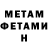 Первитин мет Alastriona N
